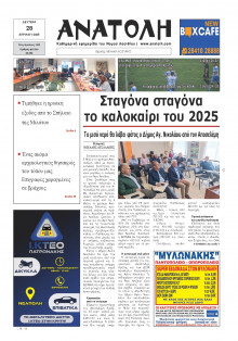 Ανατολή Λασιθείου