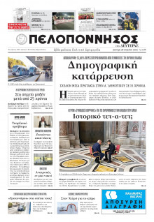 Πελοπόννησος