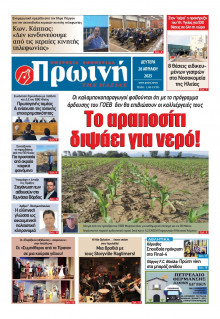 Πρωινή Ηλείας