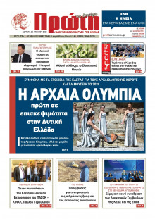 Πρώτη Ηλείας