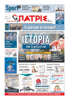 Πατρίς Πύργου