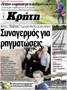 Νέα Κρήτη Ηρακλείου