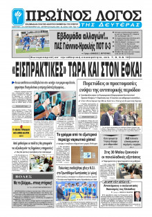 Πρωινός Λόγος Ιωαννίνων