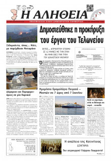 Αλήθεια Χίου