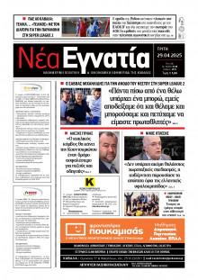 Νέα Εγνατία Καβάλας