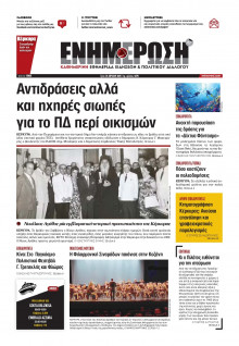 Ενημέρωση Κέρκυρας