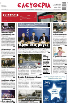 Ελευθερία Λάρισας