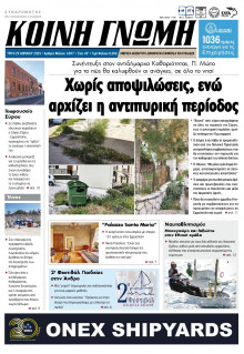 Κοινή Γνώμη Κυκλάδων