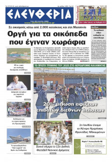 Ελευθερία Καλαμάτας