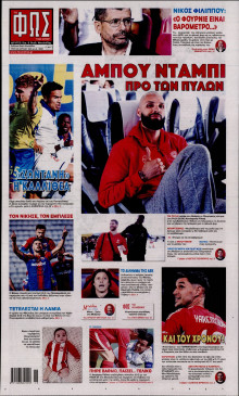 Φως των Σπορ