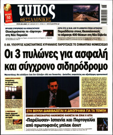 Τύπος Θεσσαλονίκης