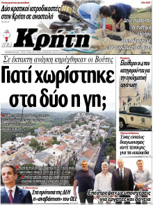 Νέα Κρήτη Ηρακλείου