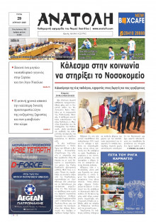 Ανατολή Λασιθείου