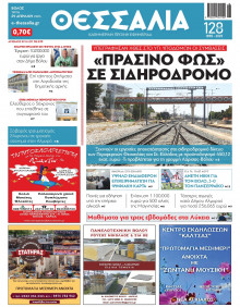 Θεσσαλία Βόλου