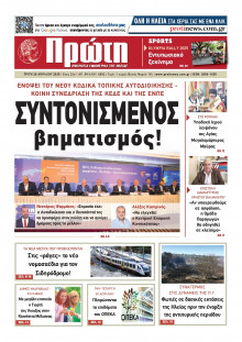 Πρώτη Ηλείας