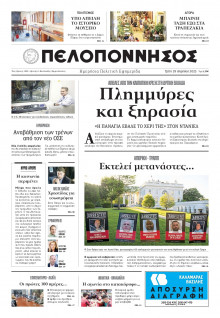 Πελοπόννησος