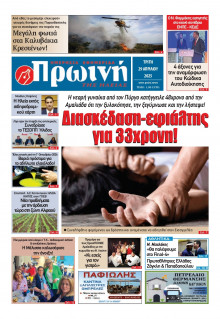 Πρωινή Ηλείας