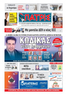 Πατρίς Πύργου