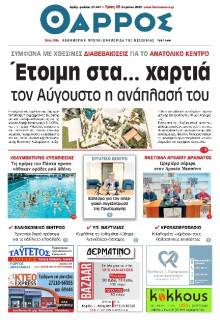 Θάρρος Μεσσηνίας