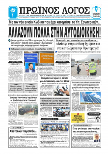 Πρωινός Λόγος Ιωαννίνων