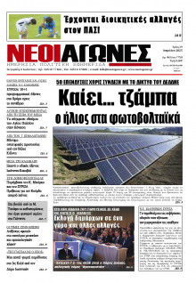 Νέοι Αγώνες Ηπείρου