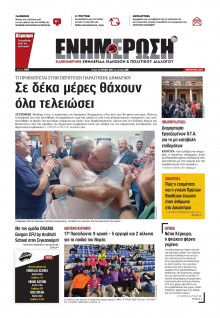 Ενημέρωση Κέρκυρας