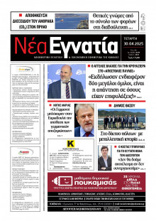 Νέα Εγνατία Καβάλας