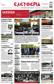 Ελευθερία Λάρισας