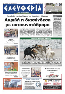 Ελευθερία Καλαμάτας