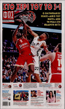 Φως των Σπορ