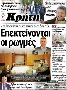 Νέα Κρήτη Ηρακλείου