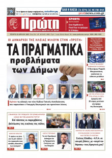 Πρώτη Ηλείας