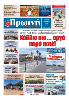 Πρωινή Ηλείας