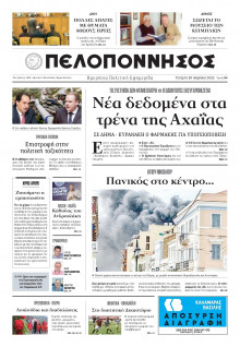 Πελοπόννησος