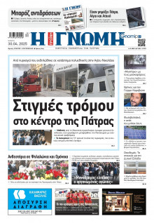 Γνώμη Πατρών