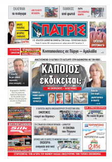 Πατρίς Πύργου