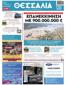 Θεσσαλία Βόλου