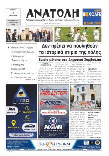 Ανατολή Λασιθείου