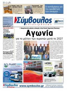 Σύμβουλος Επιχειρήσεων Αχαΐας