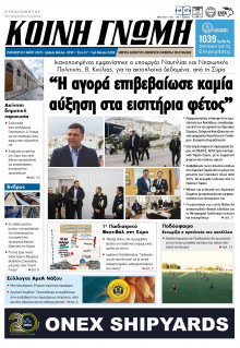 Κοινή Γνώμη Κυκλάδων