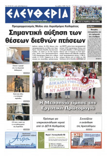 Ελευθερία Καλαμάτας