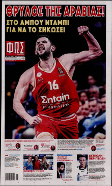 Φως των Σπορ