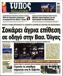 Τύπος Θεσσαλονίκης