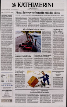 INTERNATIONAL NEW YORK TIMES_KATHIMERINI