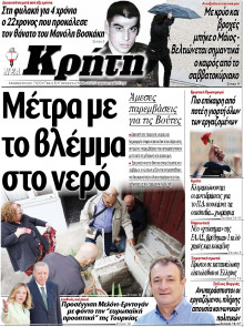 Νέα Κρήτη Ηρακλείου