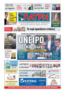 Πατρίς Πύργου