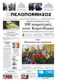 Πελοπόννησος