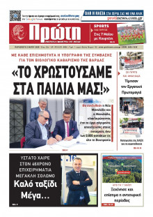 Πρώτη Ηλείας