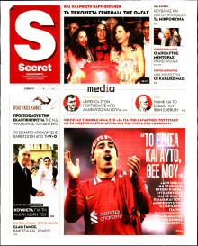 ΠΑΡΑΠΟΛΙΤΙΚΑ_SECRET