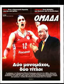 ΤΑ ΝΕΑ_ΟΜΑΔΑ